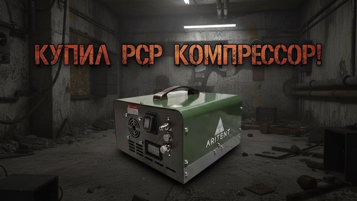 Купил PCP компрессор ARITENT 🤔 осмотр пациента! смотреть онлайн