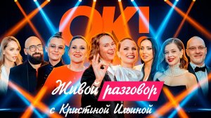 Ева Власова, Зара, Маша Шейх, Алсу, Катерина Шпица и другие. Живой разговор на премии журнала "ОК!"