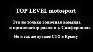 ТОТЕК - КРЫМ Ралли с использованием продукции ТОТЕК.