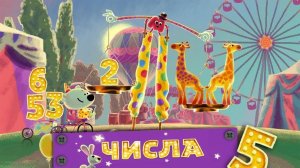 Ми ми мишки： Мультизнайка ｜ Числа ｜ Учимся считать ｜ Цифр