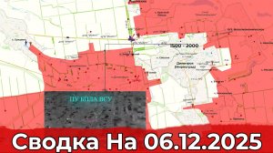 Обстановка на Красноармейском направлении и в районе Красного Лимана. Сводка на 06.12.2025 г.