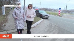 Путь в темноте / В центре внимания - 12 (05.12.2025)
