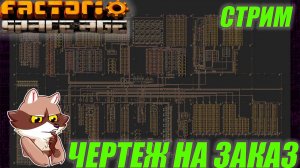Челендж на чертежи за 20к