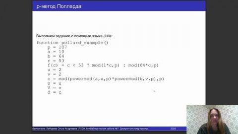 Защита презентации лаборатрной работы №7