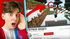ОТКРЫЛ СВОЁ САМОЕ ПЕРВОЕ ВИДЕО И СЛУЧАЙНО ЗАМЕТИЛ ЭТО | Компот Minecraft