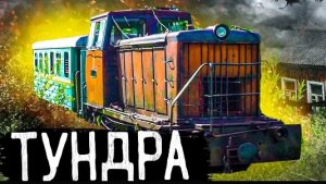 Отшельники на краю света Как живут в Тундре в отдаленных поселках Узкоколейка жизни