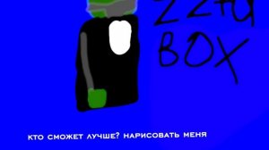 пиши  если нарисовал