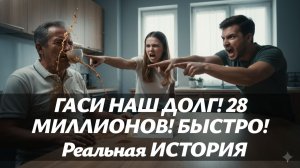 ОНИ ТРЕБОВАЛИ ПОГАСИТЬ ИХ ДОЛГИ И ВЫШВЫРНУЛИ МЕНЯ ИЗ ДОМА. НО ОНИ ЗАБЫЛИ, ЧТО ЭТОТ ДОМ — МОЙ.