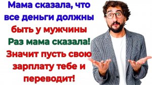 Муж решил контролировать мой кошелёк! | Аудио Истории | Семейные Драмы | Жизненные Истории