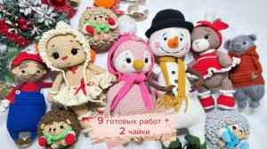 9 готовых работ + 2 Чайки. 15/25