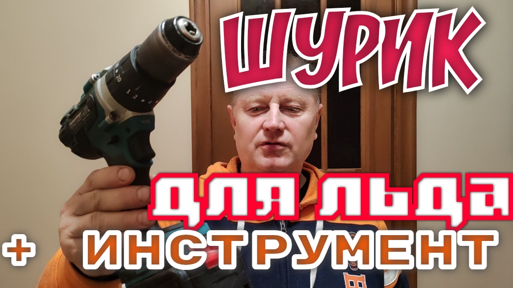 Шуруповерт, биты, ножницы и нож