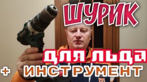 Шуруповерт, биты, ножницы и нож