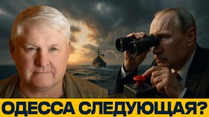 Россия блокирует Чёрное море? Что стоит за угрозой Путина - Андрей Мартьянов