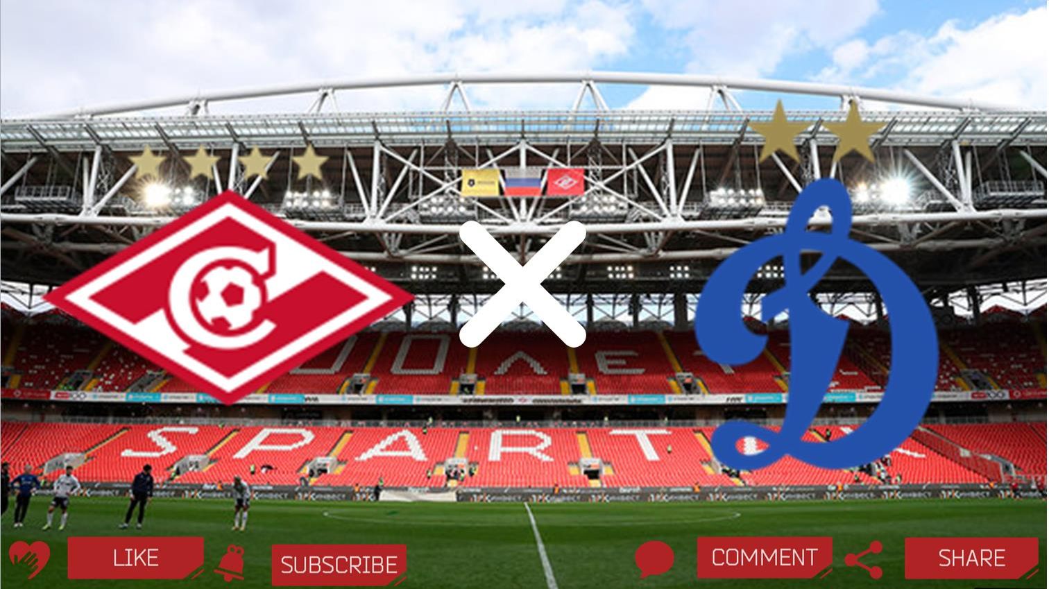 Спартак - Динамо