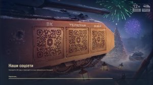 МИР ТАНКОВ новогодний натиск #4