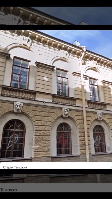 Санкт-Петербург. Панорама Таможенного переулка от ресторана «Старая таможня»