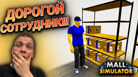 ЭТОТ СОТРУДНИК ОБОШЁЛСЯ МНЕ ОЧЕНЬ ДОРОГО!!! НОВАЯ ЛИЦЕНЗИЯ В ИГРУШКАХ!!! (Mall Simulator #10)