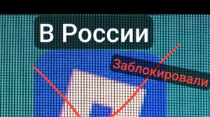 в России заблокировали в роблокс