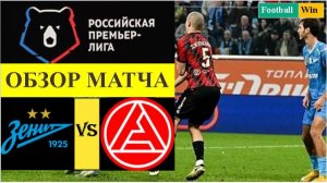 Зенит - Акрон обзор матча