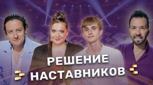 Кто покинет шоу? Решение наставников | ФАКТОР.BY | 5 сезон | 8 выпуск | Прямой эфир