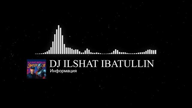 DJ Ilshat Ibatullin - Информация