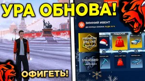 🎄 УРА! ОБНОВА НА БЛЕК РАША! НОВЫЙ ИВЕНТ, BLACK PASS, НОВАЯ РАБОТА НА БЛЕК РАША! BLACK RUSSIA ОБНОВА