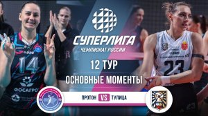 Протон  - Тулица | 12 тур | Основные моменты | Суперлига 2025-2026
