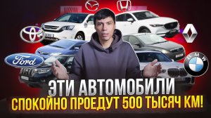 15 легендарных автомобилей с пробегом, которые вас не подведут!