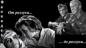 От разлуки до разлуки...  (Майя Кристалинская) #советскоекино #советскиеактеры #музыкадлякино