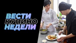 Купинские вести 05.12.2025