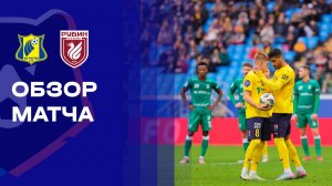 Ростов - Рубин. Обзор матча Мир РПЛ 06.12.2025