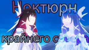 Песня полой луны. Глава V - Ноктюрн крайнего севера (Genshin Impact)