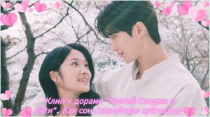 Клип к дораме "Хватай Сон Джэ и беги".  Как сон (корейские субтитры)