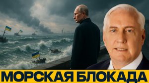Битва за Одессу; Путин отрезает Украину от моря - Дуглас Макгрегор