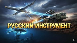 Новинка (нейро) песня 2025. Русский инструмент.