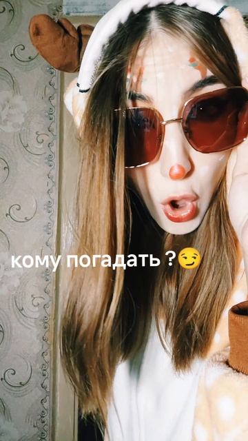 Погадаем?) смотреть онлайн