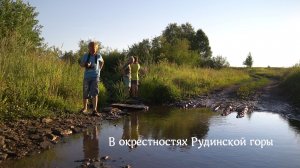 В окрестностях Рудинской горы