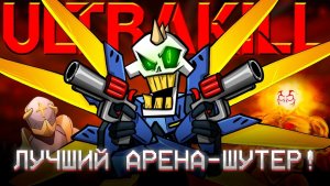 ULTRAKILL - БОЛЬШЕ, ЧЕМ ПРОСТО ШУТЕР | ОБЗОР ИГРЫ (+ ПАСХАЛКИ И СЕКРЕТЫ)