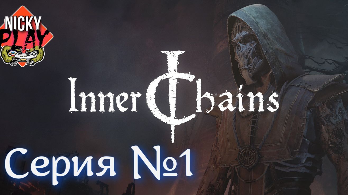 Inner Chains Серия №1