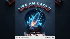 Like an Eagle (Comets Best) - DJ Vik feat Polnalyubvi