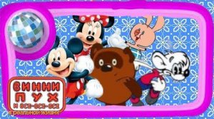 сборник песни винни-пух пати remix