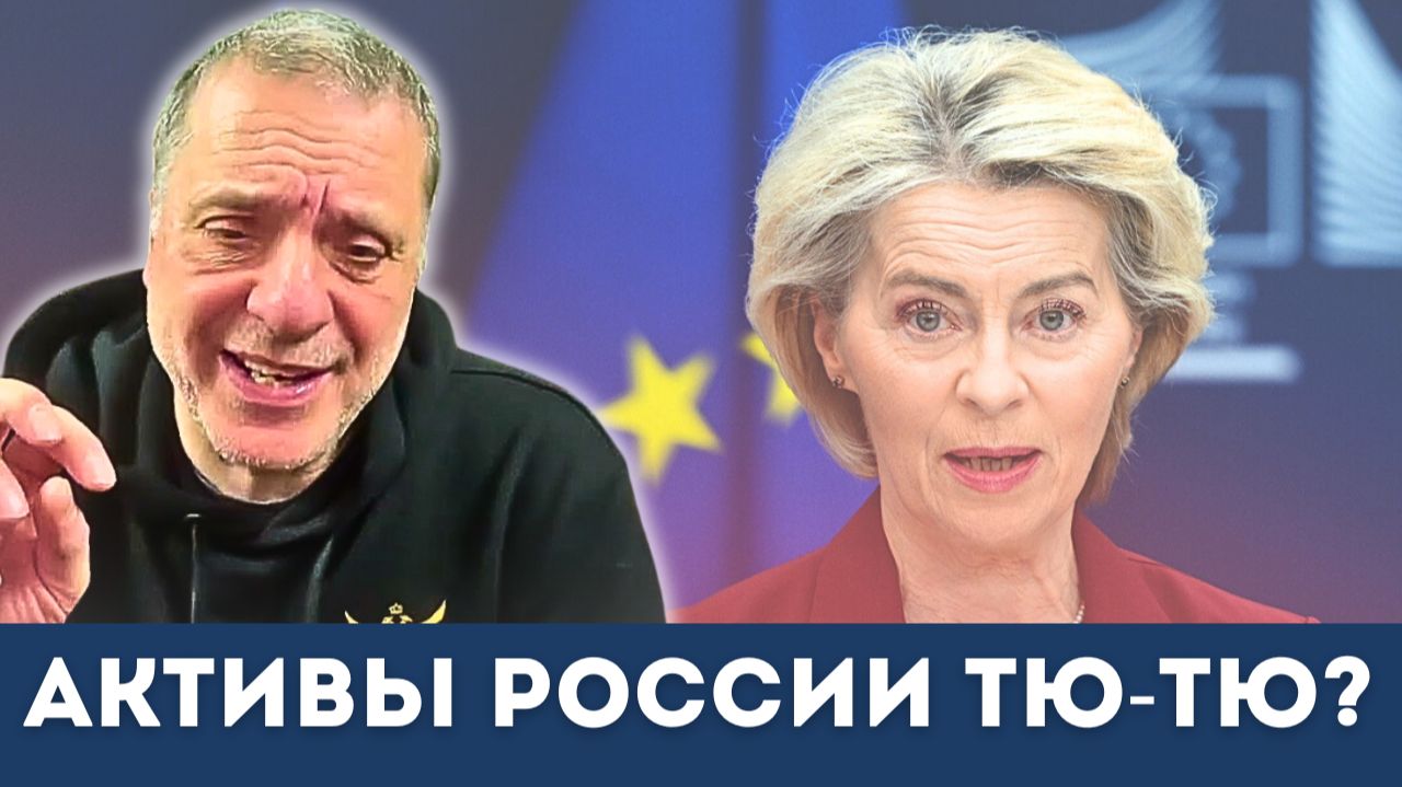 Скандал века: разоблачён план ЕС по «тихому» захвату активов России! | Александр Меркурис смотреть онлайн