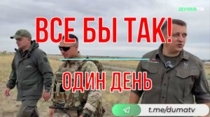 Все бы так! Один день Гимбатова.