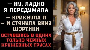 Мы квиты, я тоже тебе изменила, расскажу в подробностях / Реальная история из жизни