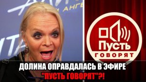 Признание в «Пусть говорят»: Долина рассказала правду о квартире, которую пыталась вернуть через суд