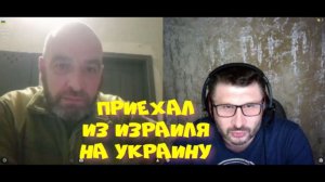 568. Приехал из Израиля на Украину.