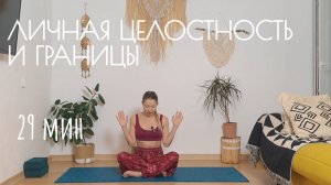 Кундалини йога, крийя "Пробудите тело и позвоночник"