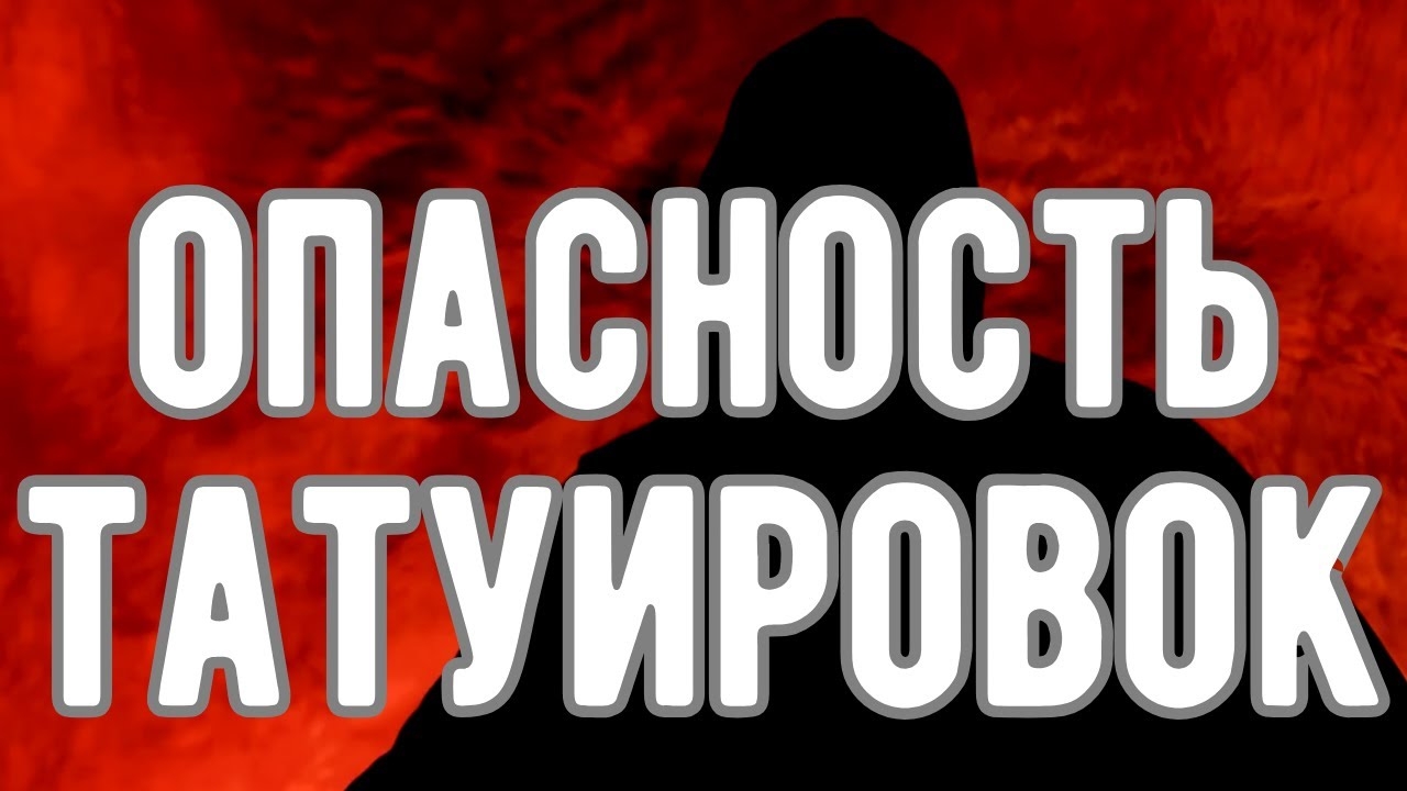 🔥 Татуировки МЕНЯЮТ СУДЬБУ человека! Откровения Оккультиста. Контроль теней.