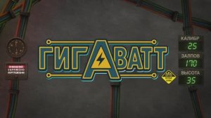 Батарея салютов Гигаватт