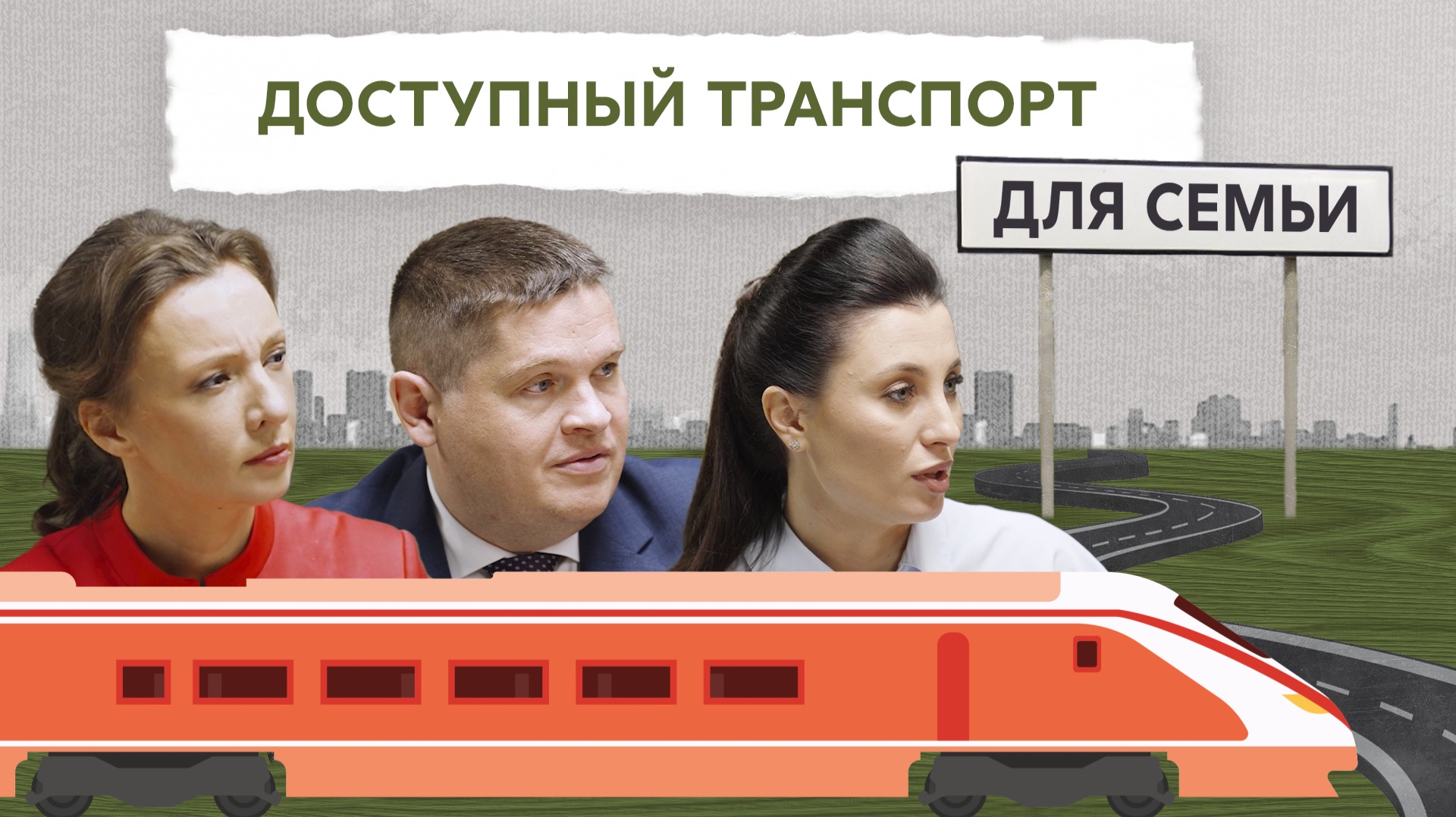 Транспорт для многодетных | Комфорт будущих мам | Новые условия для поездок с семьёй